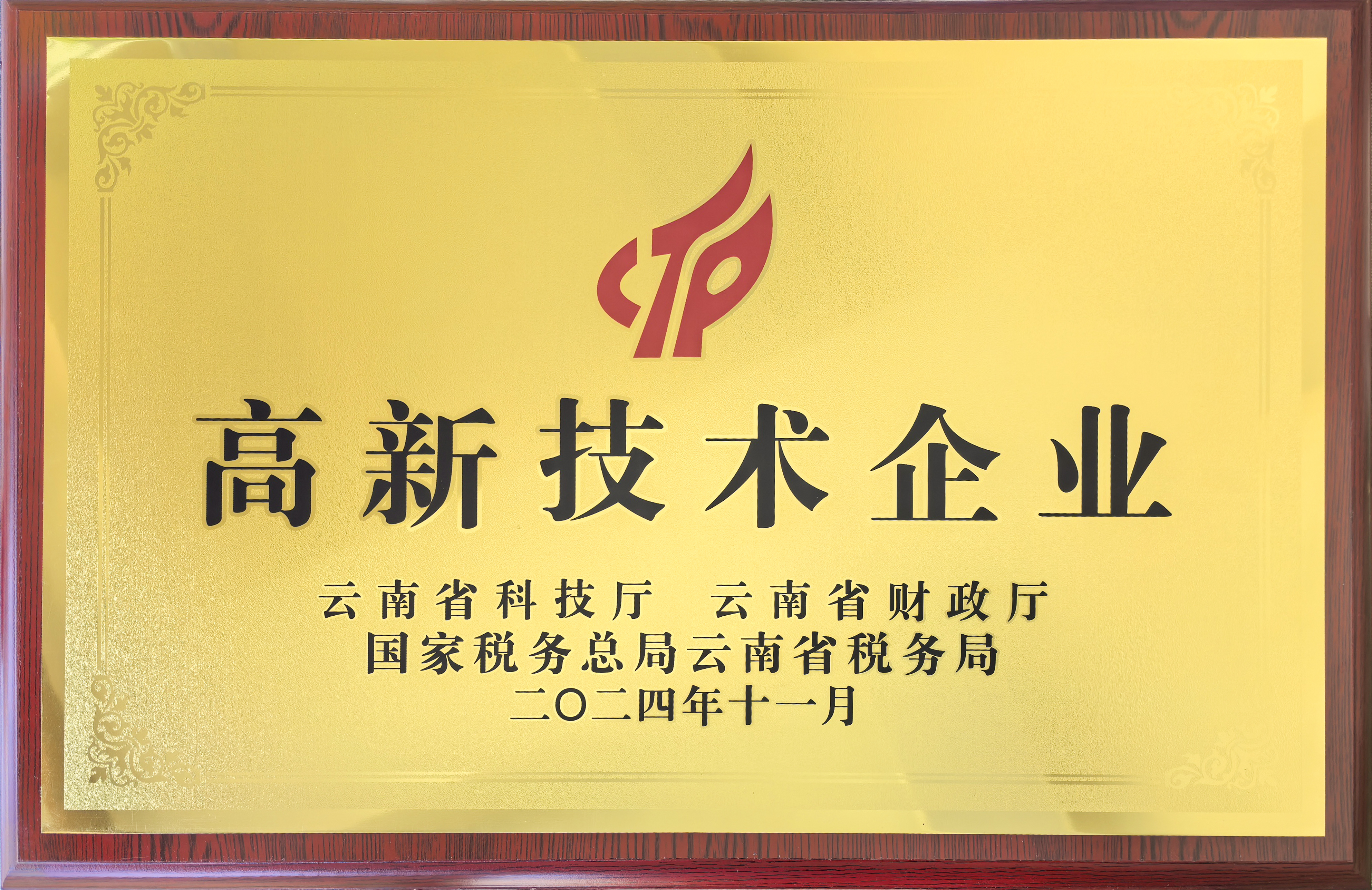 高新技術企業(yè).jpg